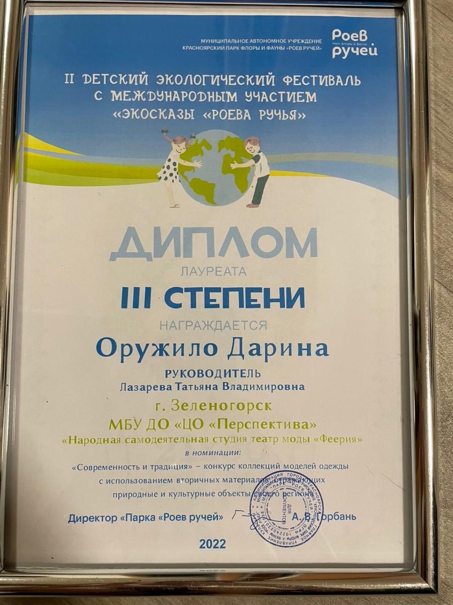 Оружило-3-степень-Экосказы-Красноярск-2022