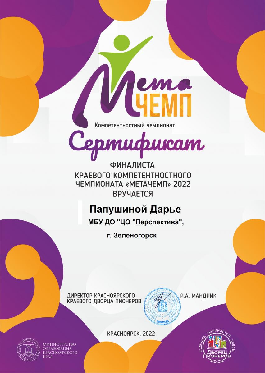Папушина