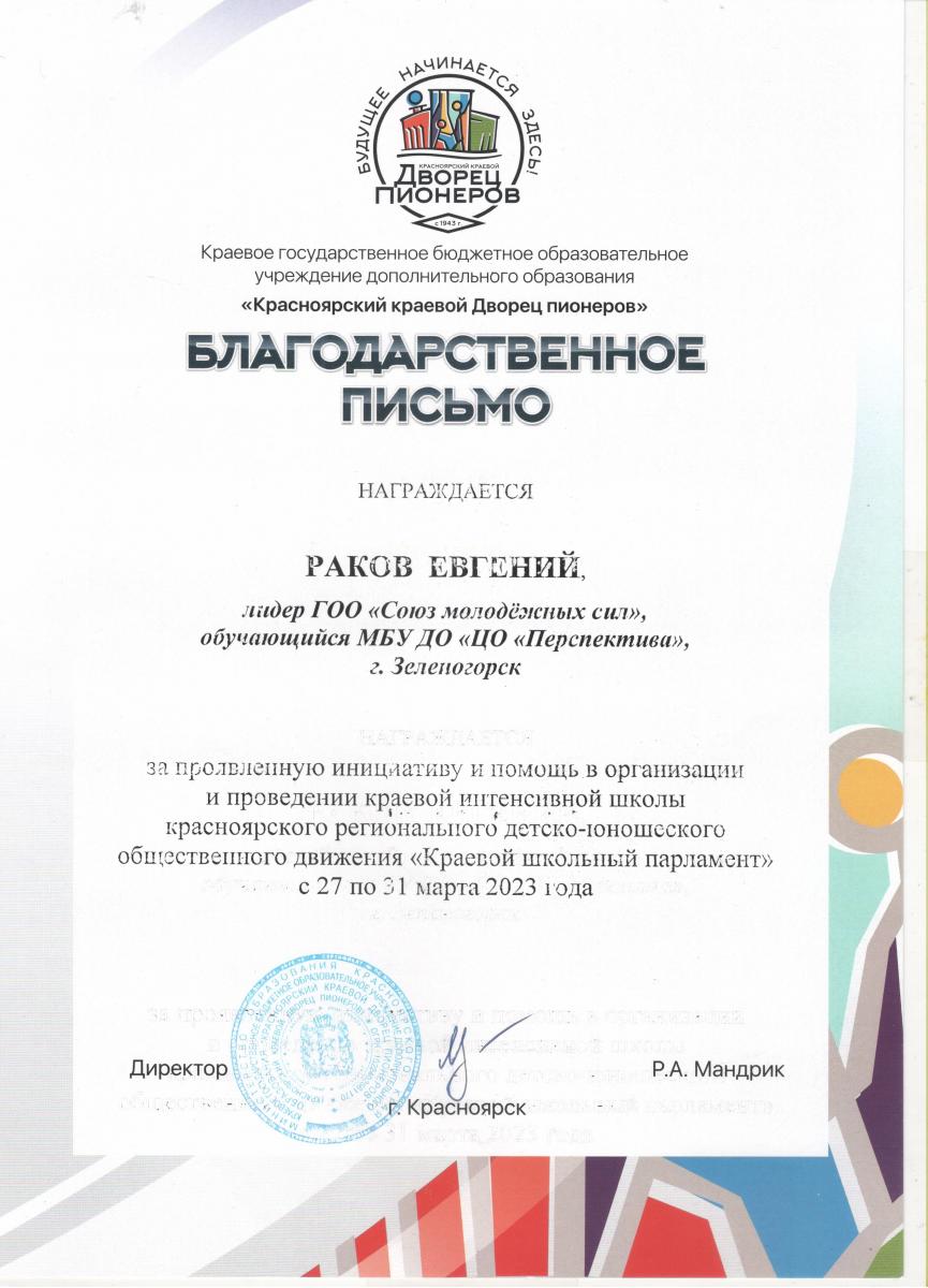 Раков-Е.Ю. -КШП-весна-23