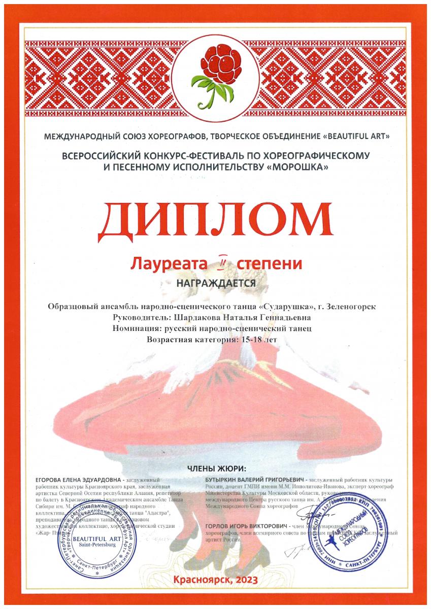 СУДАРУШКА 2 ст.-Морошка Красн 22.04.20236