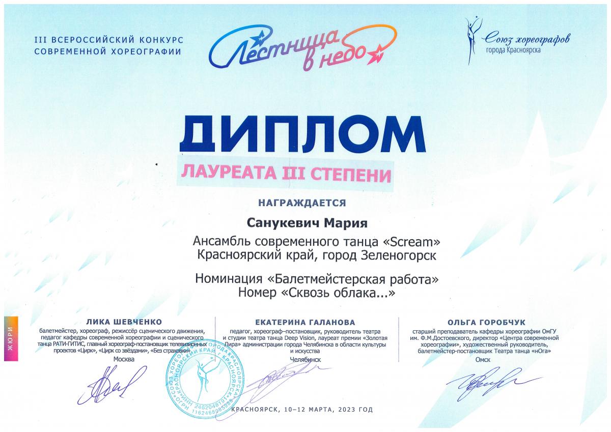 Санукевич-Л.-3-ст.-Лестница-в-небо-Красн март 2023