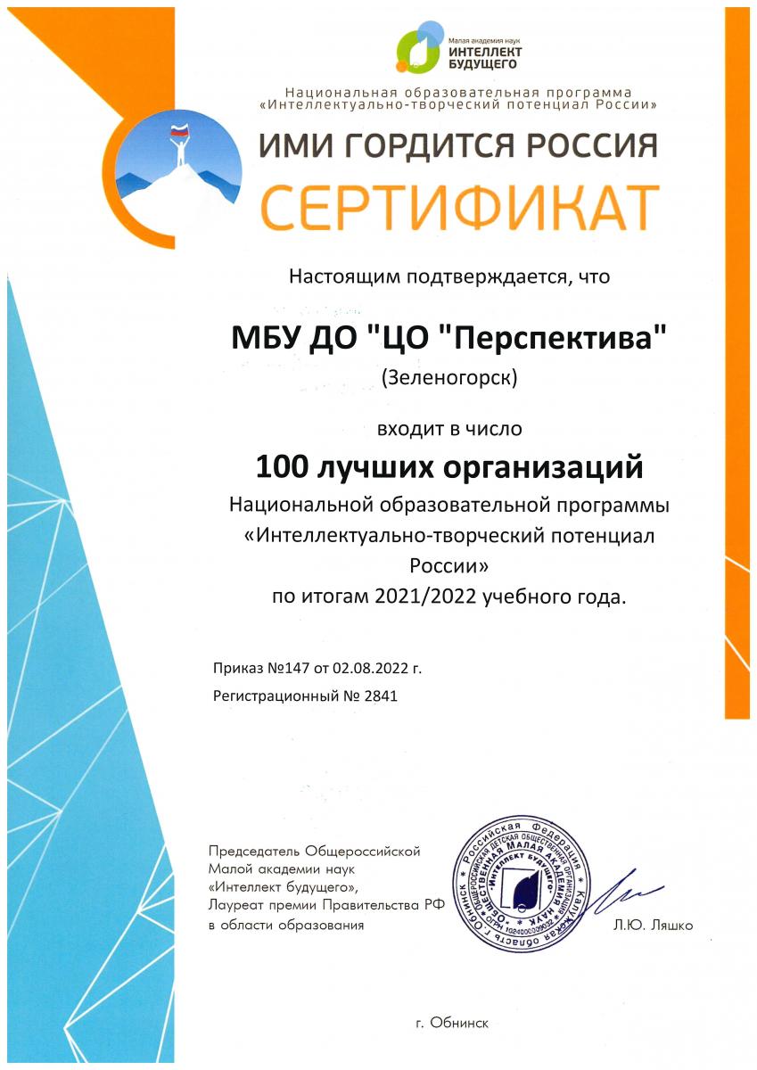 Сертификат-100-лучших-организаций