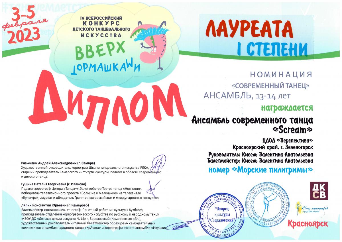 Скрим-Л.-1-ст.-совр.-танец-13-14-лет