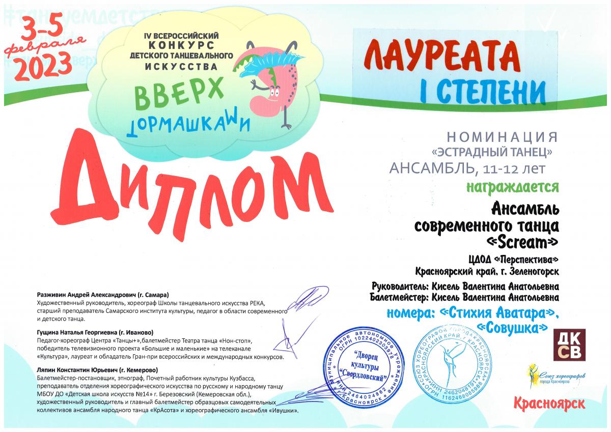 Скрим-Л.-1-ст.-эстр.-танец-11-12-лет-4-февраля-2023