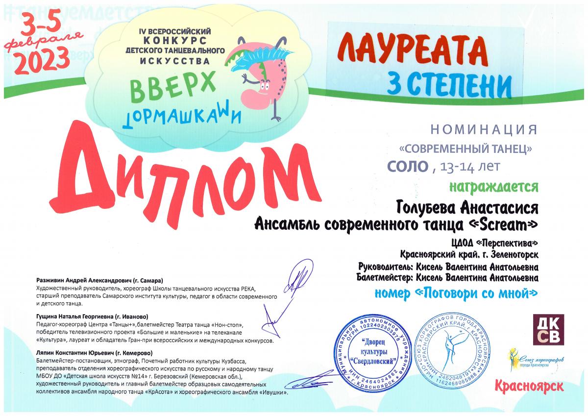 Скрим-Л.-3-ст.-соврем.-танец-13-14-лет-4-февраля-2023