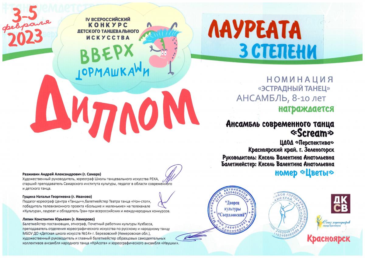 Скрим-Л.-3-ст.-эстр.-танец-8-10-лет-4-февраля-2023