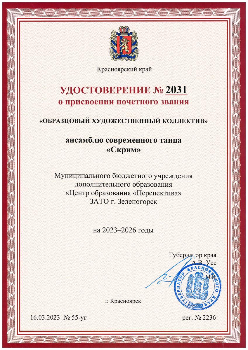 Скрим-Образцовый-2023