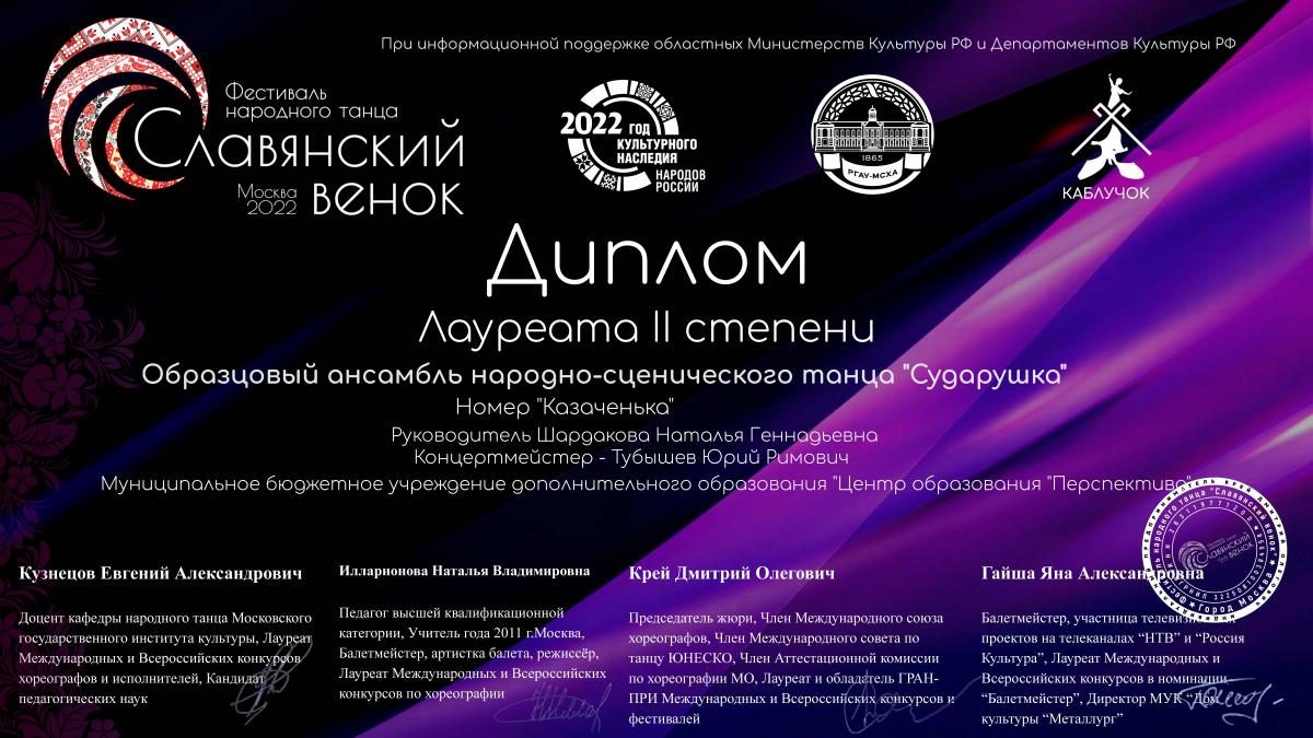 Славянский-венок-Л-2-ст.-Казаченька-2022