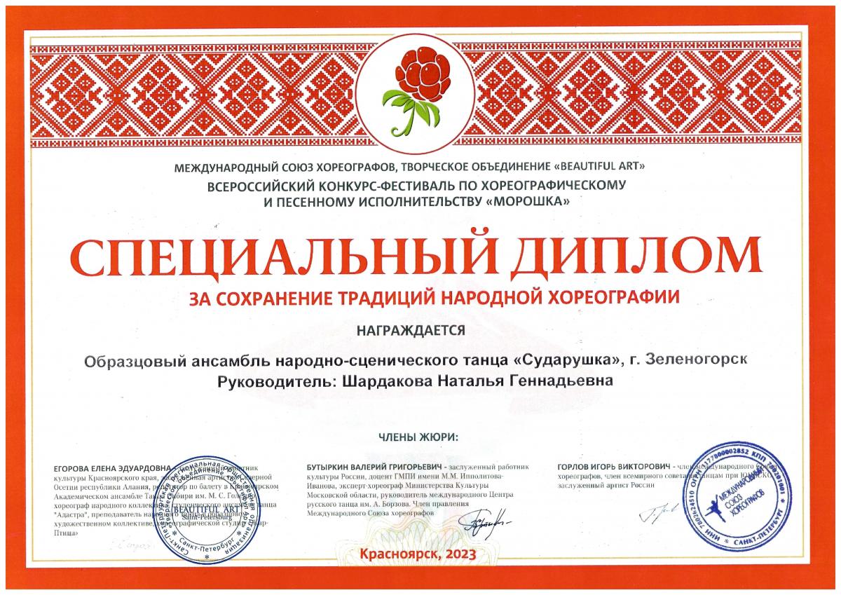 Специадьный-приз-Сударушка Морошка 22.04.2023