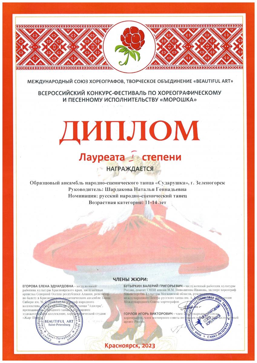Сударушка-1-ст.-Морошка Красн 22.04.2023