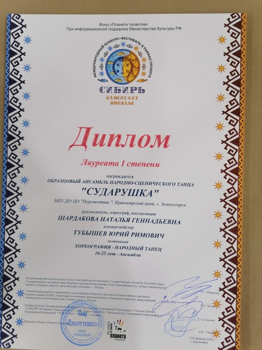 Сударушка-Л.-1-ст.-Сибирь-Зажигает-Зв.-18-февраля-2023-Красноярск
