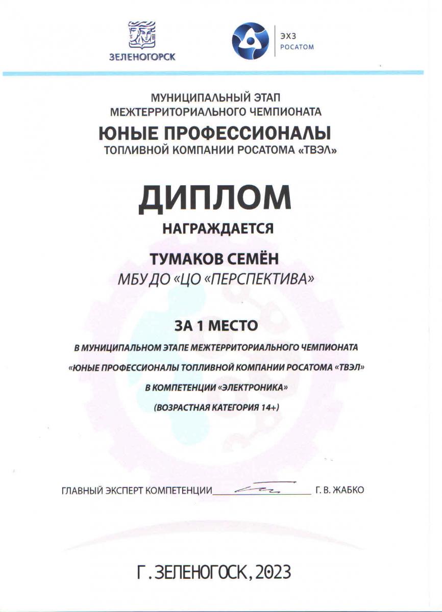 Тумаков-Семён