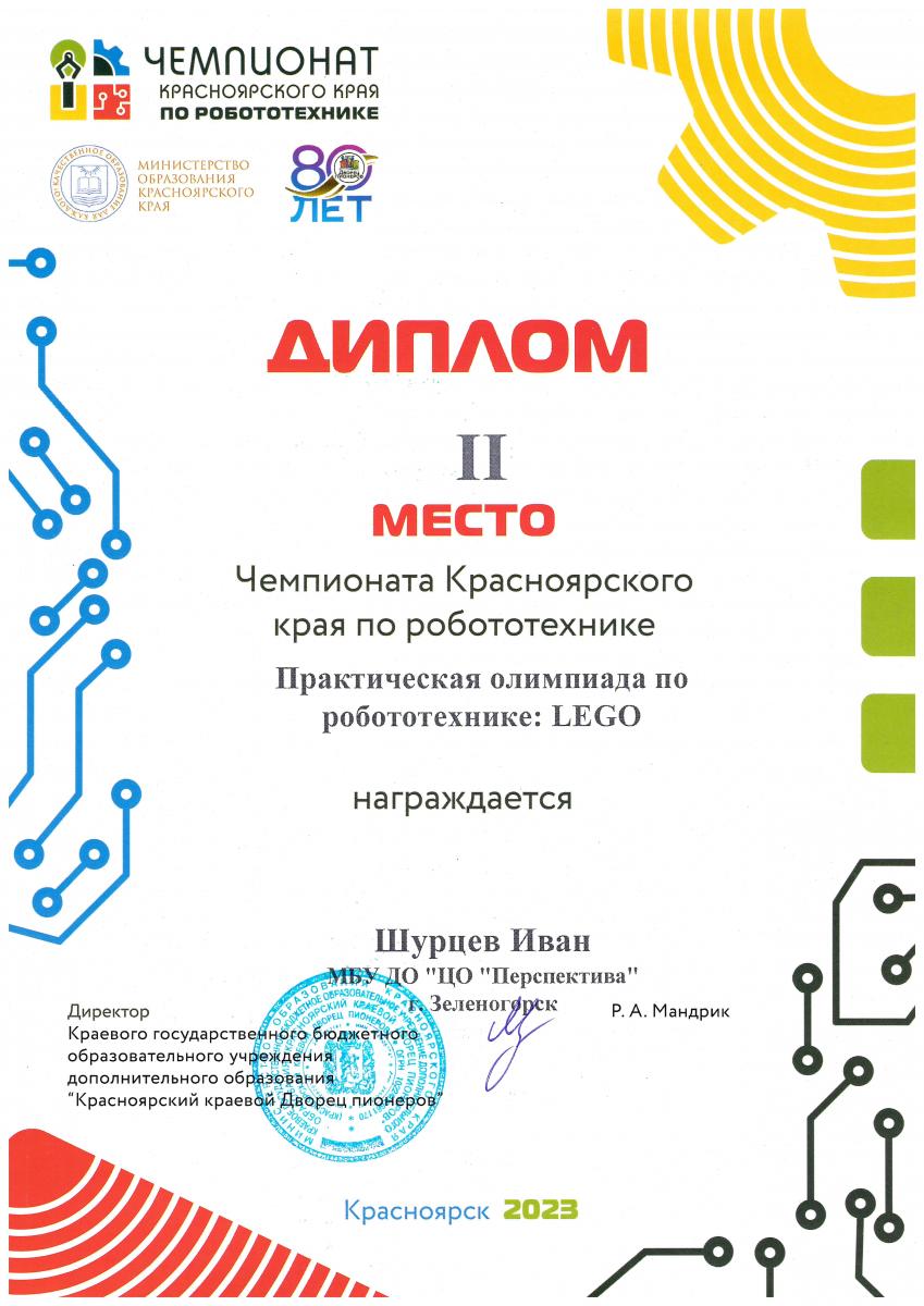 Шурцев-2-то-Чеспионат-по-робототехнике-2023